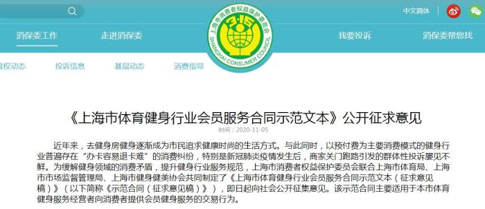 Screenshot of official website of Shanghai Consumer Protection Committee.